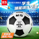 晨光文具足球儿童小学生专用4号5号耐磨初中生中考体育专业训练