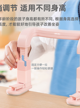 得力74735M型坐姿矫正器防近视护栏防低头视力保护器防驼背