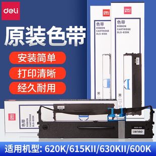 600K打印机 630KII 得力DLS 620K色带架适用615KII