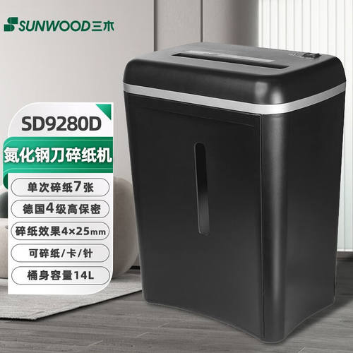 三木SD9280D碎纸机4级高保密碎纸4*25mm单次7张持