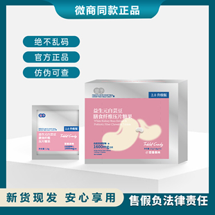 幸时塑予2.0新版白芸豆膳食纤维压片糖果消消片