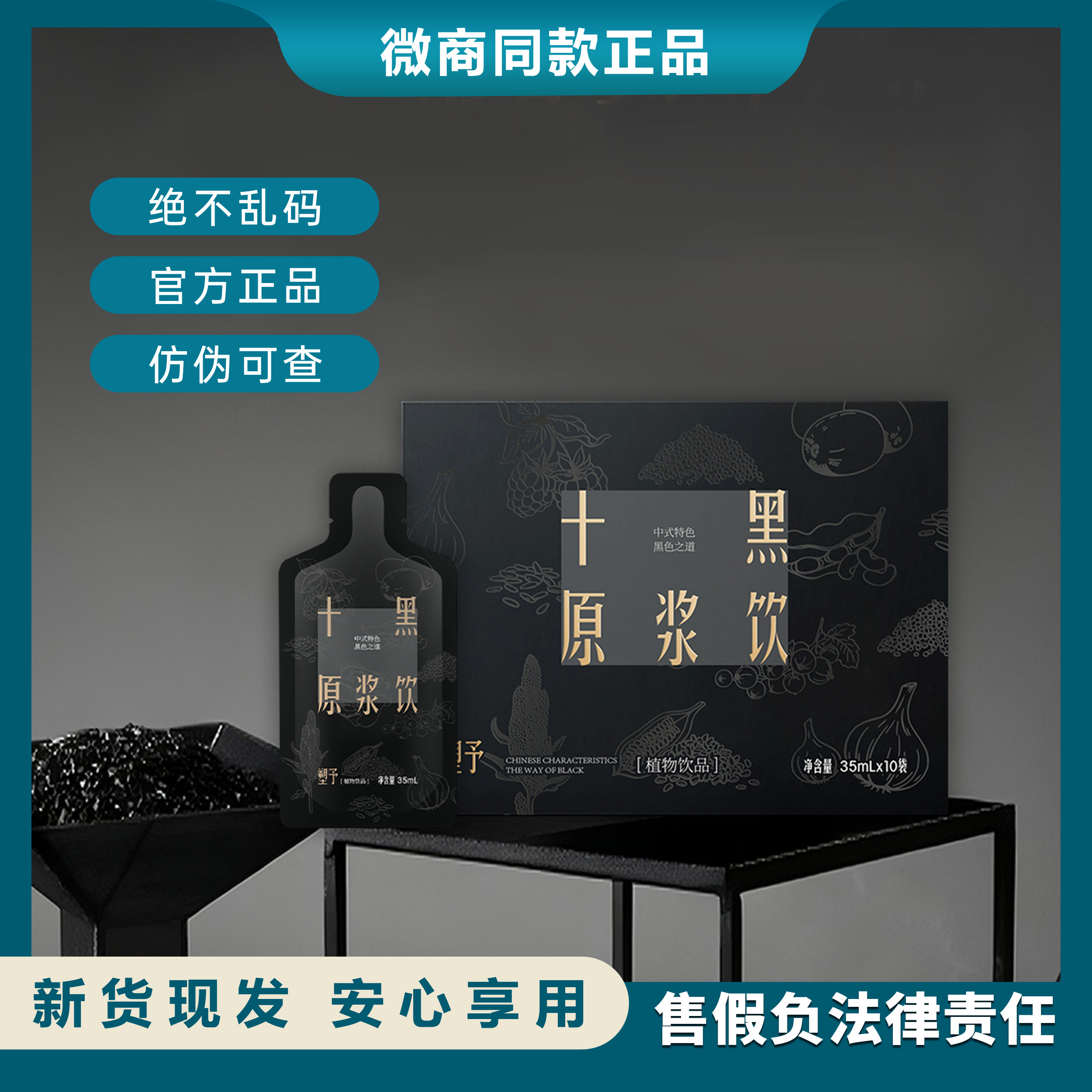 幸时十黑原浆饮塑予正品辅助睡眠养发减少掉头发喝出好气色