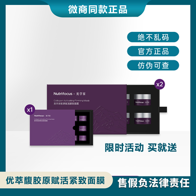 优萃馥美学家胶原赋活紧致面膜紧致收毛孔褪红保湿磨皮神器