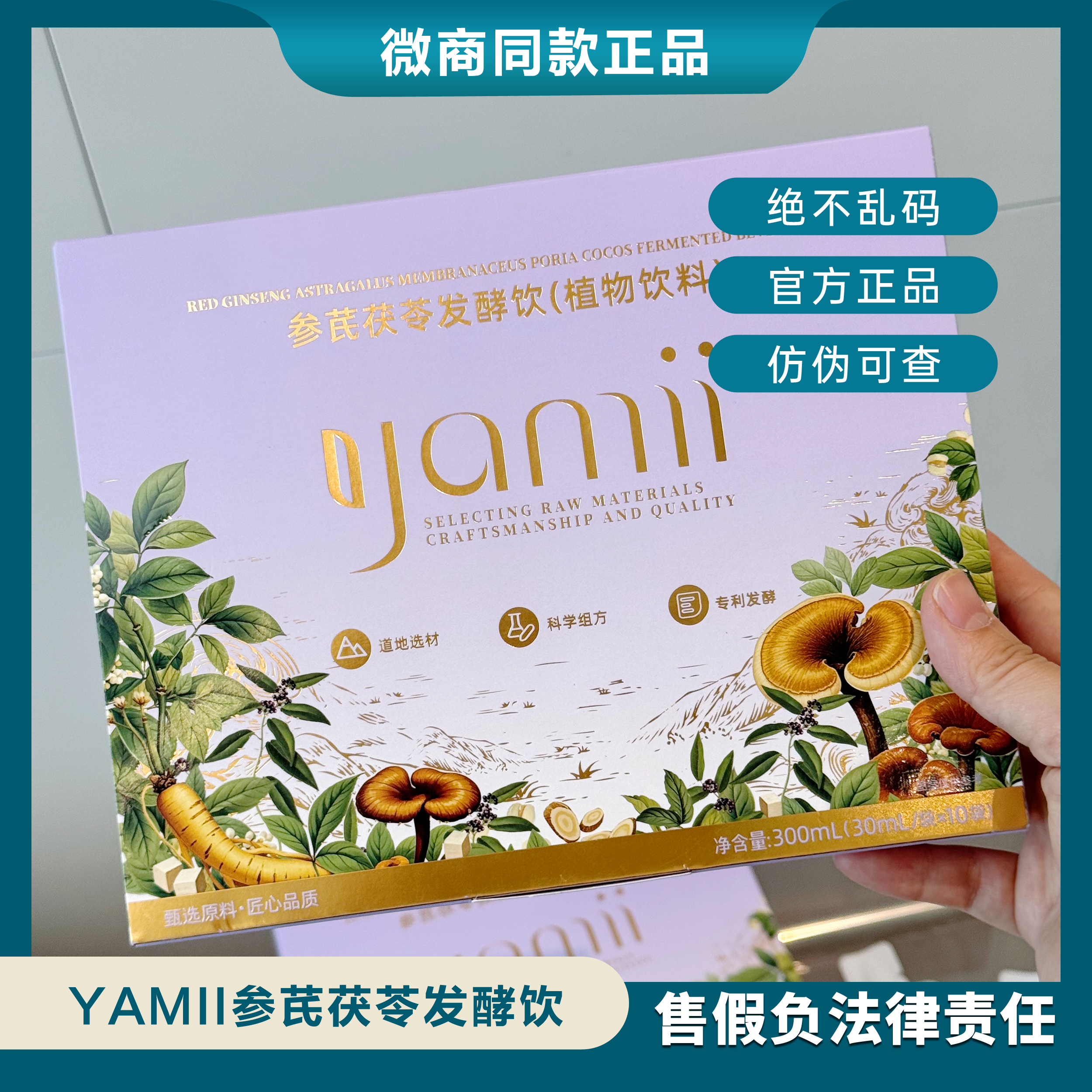 正品吖咪yamii参芪茯苓发酵饮四神焕颜饮气调湿胖