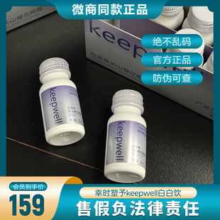 芙瑞塔幸时keepwell塑予美白饮白洛神关山樱花醇露7.0白白饮