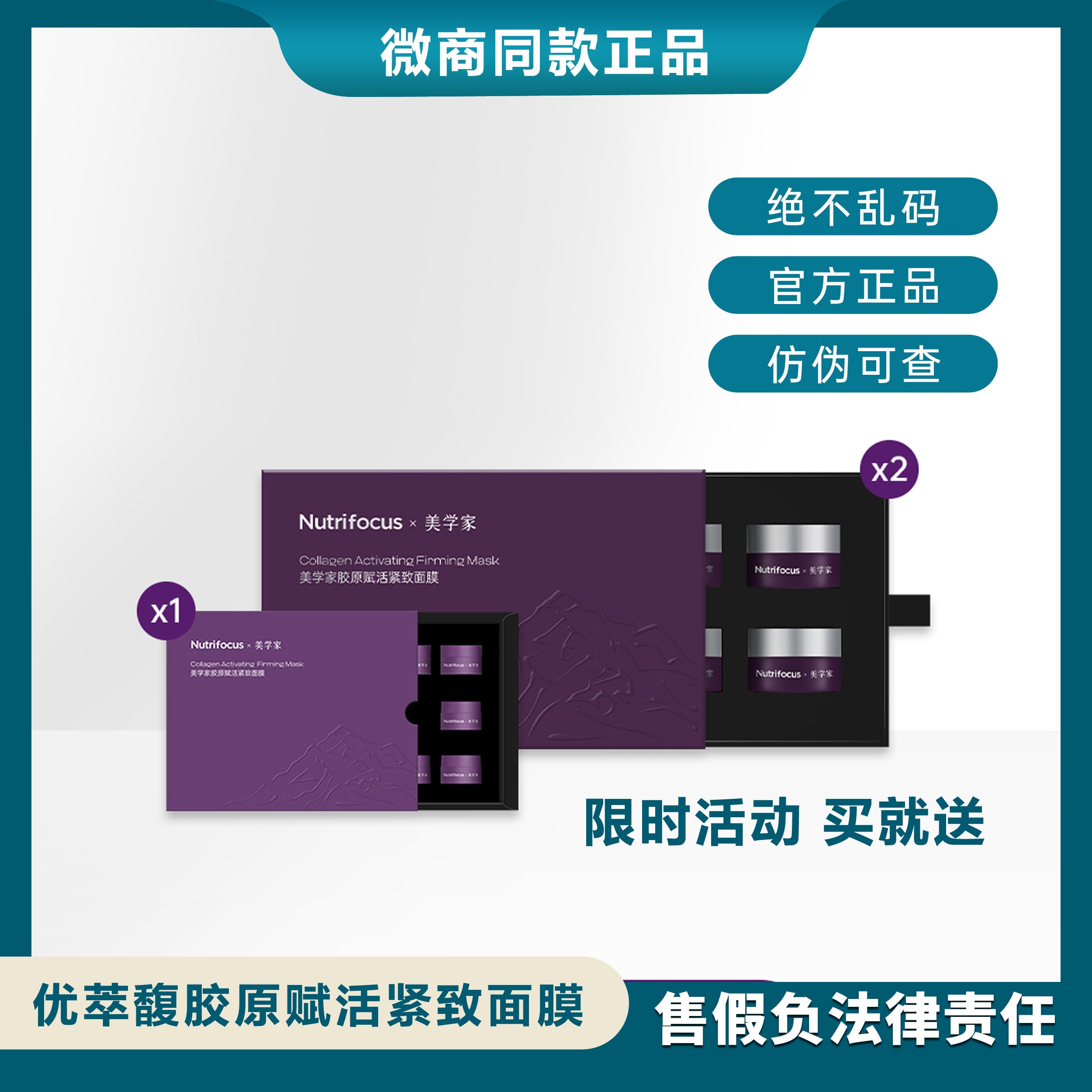 优萃馥美学家胶原赋活紧致面膜紧致收毛孔褪红保湿磨皮神器图片