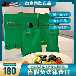 追捧响灿东方本草膳食饮发酵饮新品牛油果膳食饮追捧奶茶正品