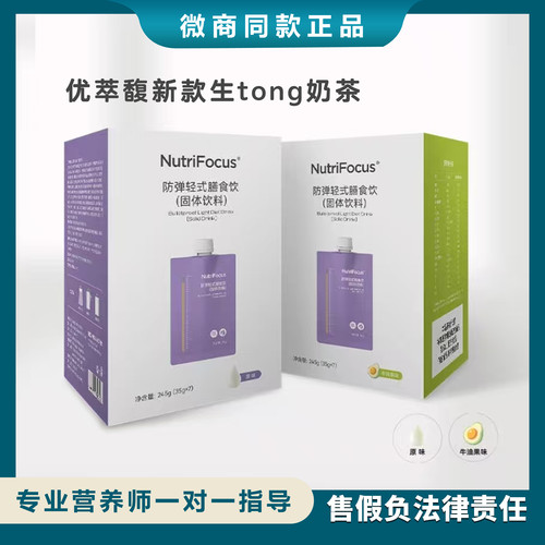 NutriFocus优萃馥饮食生tong奶茶牛油果原味mct椰子油防弹奶茶