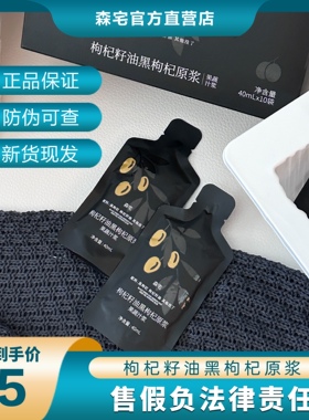 朴塑幸时枸杞籽油黑枸杞原浆宁夏沃福百瑞鲜枸杞汁花青素正品