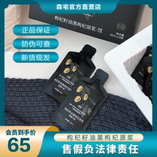 朴塑幸时枸杞籽油黑枸杞原浆宁夏沃福百瑞鲜枸杞汁花青素正品