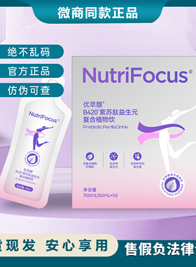 优萃馥紫苏饮GLP- X口服胶囊顽固型激活正品微商同款