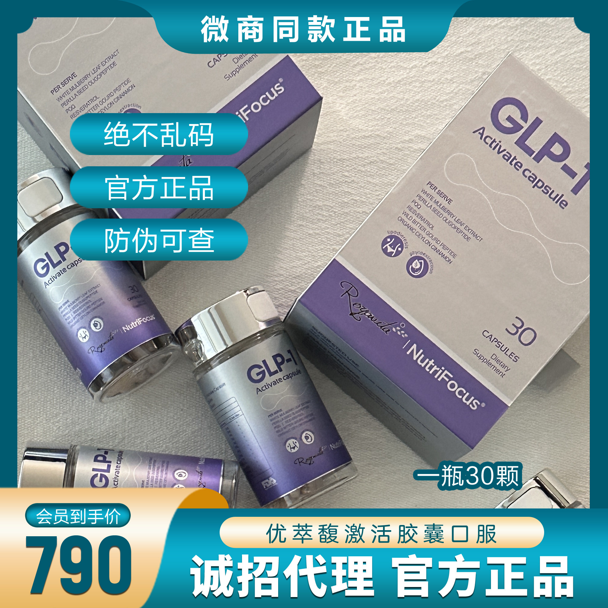 口服胶囊优萃馥紫苏饮GLP-1微商