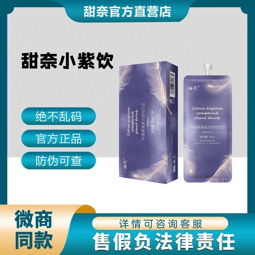 【甜奈股东】TNA甜奈小紫饮小紫包益生菌柑橘裸藻植物K糖饮正品