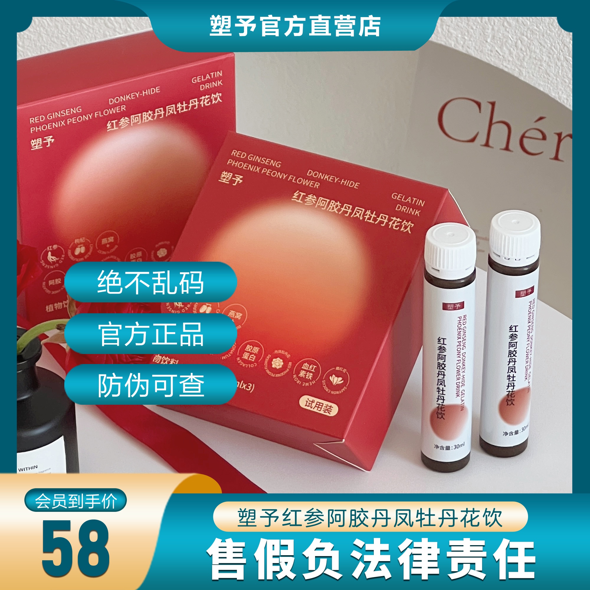 正品朴塑幸时塑予红参阿胶丹凤牡丹花饮