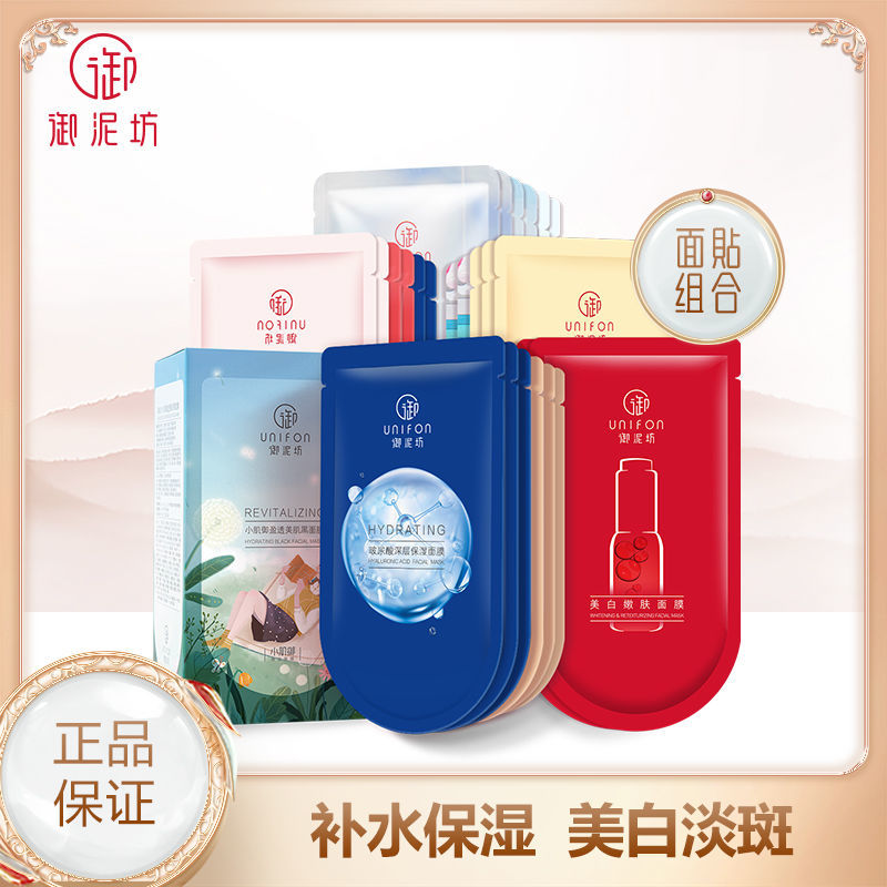 李佳琦御泥坊面膜补水保湿提亮肤色小肌御清洁收缩毛孔提亮正品