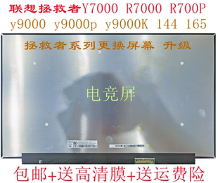 联想R7000P Y7000P 2020 Y9000K 2020H r9000x 2021液晶屏幕144HZ