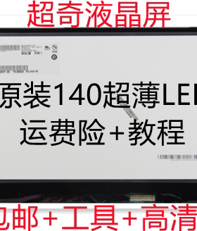 华硕ASUS X450V X401A A450V X401U X402E S46C Y481C 液晶屏幕