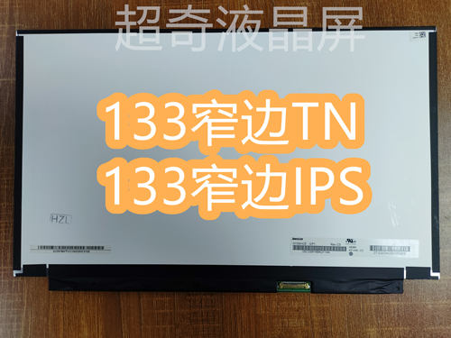 联想X395L13液晶屏幕LP133WF7