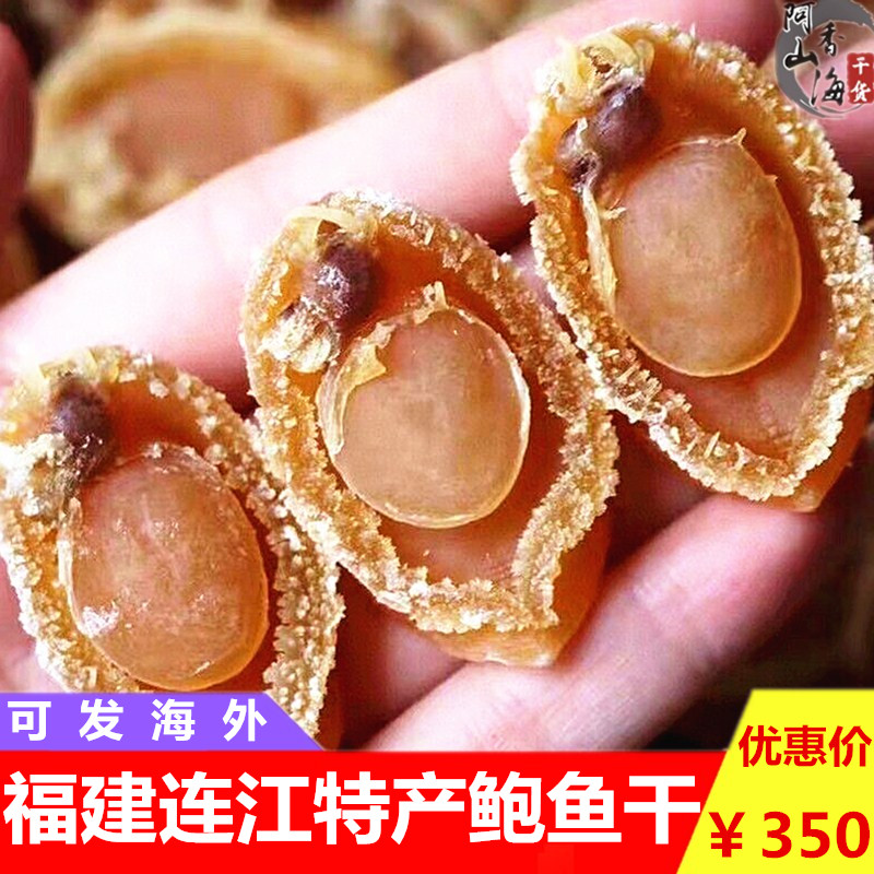 鲍鱼大连佛跳墙淡晒海鲜干货250g
