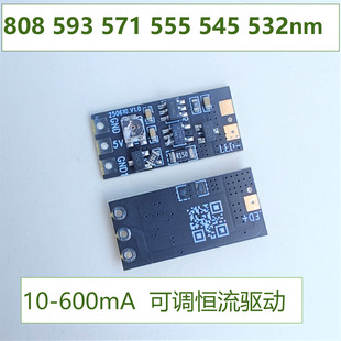 黄绿光593 571 808 545 555 532nm 600mA可调恒流激光驱动电路板