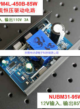 455nm 95W NUBM31　PLPM4L-450B-85W激光模块恒流驱动电路12V输入