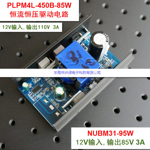 455nm 95W NUBM31　PLPM4L-450B-85W激光模块恒流驱动电路12V输入