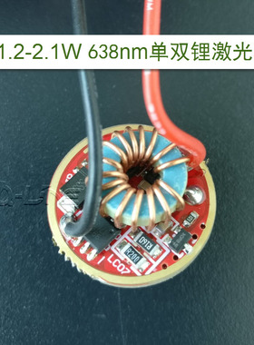 纤绿700mW 1.2W 2.1W 638/635nm红光激光单锂恒流驱动 22mm直径
