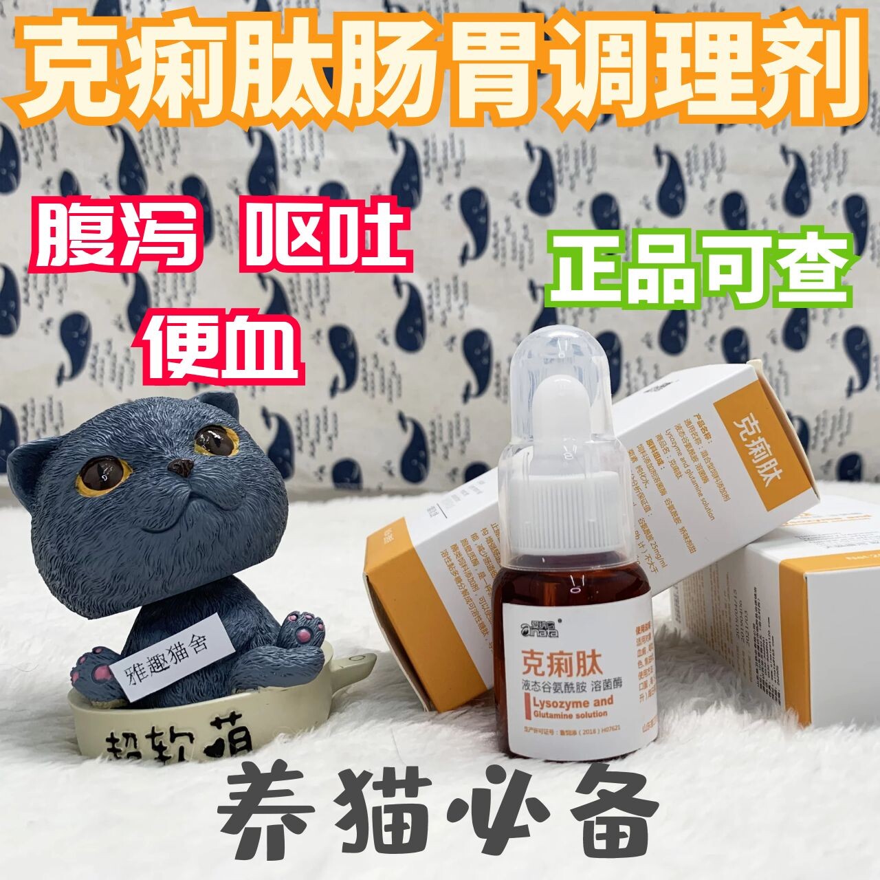 安痢肽克痢肽宠物幼猫犬狗拉稀止泻血便猫咪止呕吐肠胃调理益生水