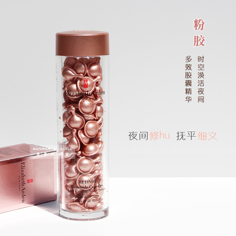 雅顿新品粉色胶囊视黄醇时空焕活夜间多效胶囊精华90粒玫瑰小粉胶