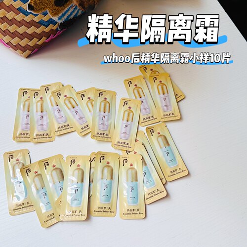 WHOO后拱辰享美精华隔离妆前乳