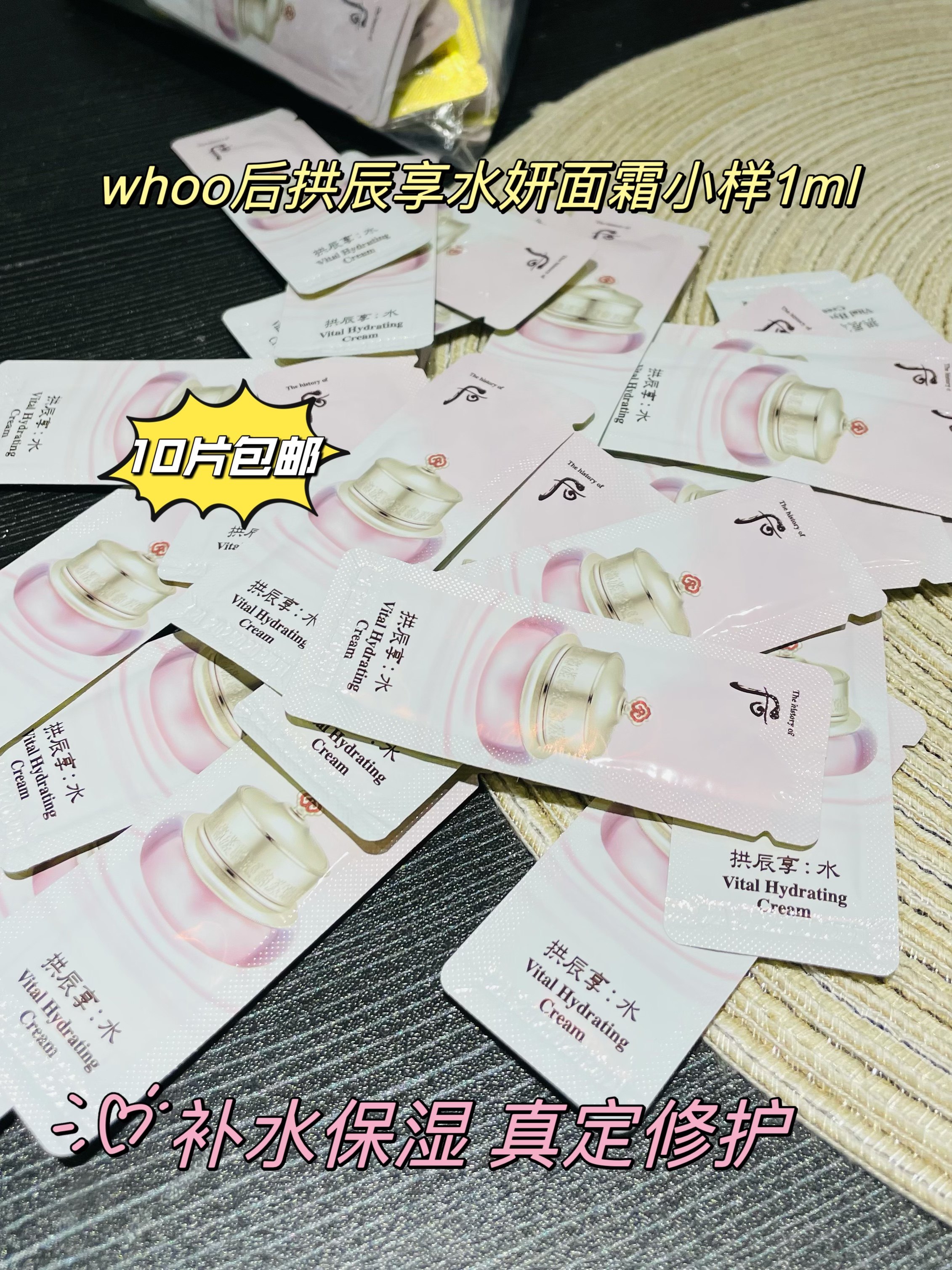 10片韩国whoo后拱辰享水妍面霜小样1ml水研啫喱面霜水沄补水保湿