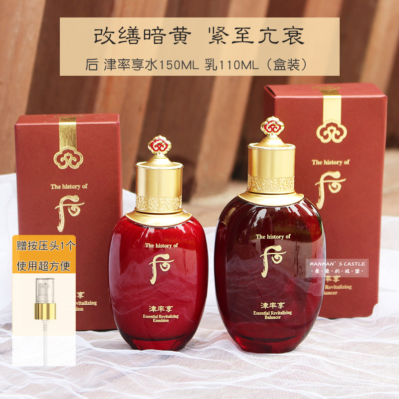 韩国Whoo后津率享红华凝香津律平衡水乳滋润滋养肌肤保湿补水抗皱