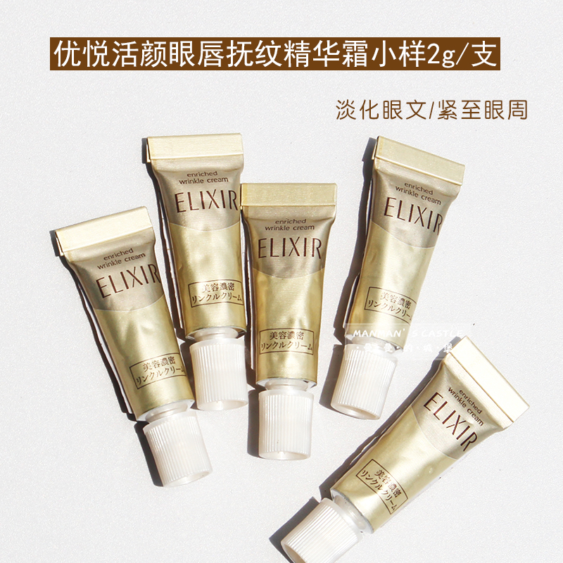 优悦活颜眼唇抚纹精华霜2g*3支