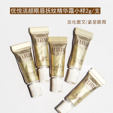 3支价！怡丽丝尔优悦活颜眼唇抚纹精华霜2g紧致抗皱淡化细纹眼霜