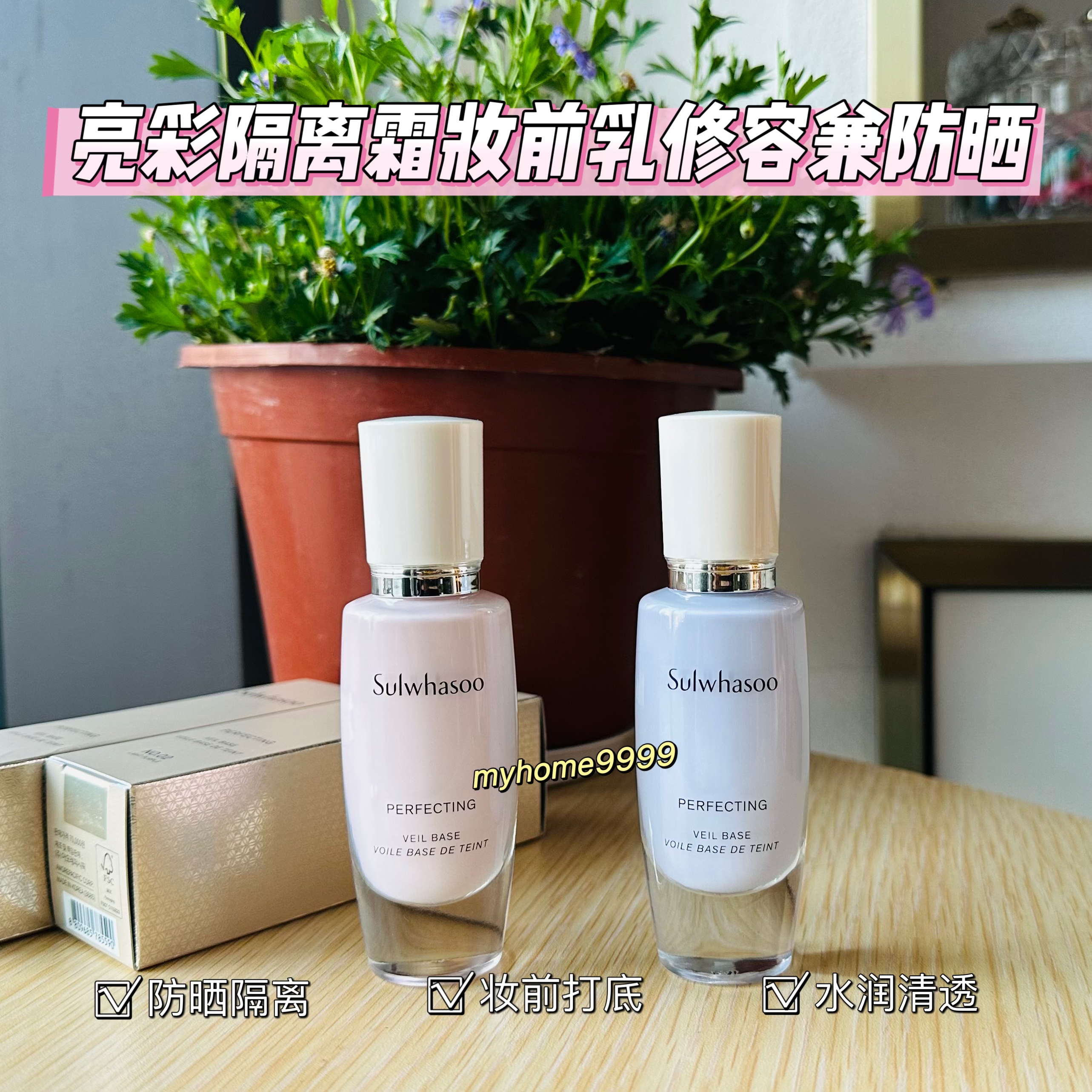 韩国百货 雪花秀亮彩隔离霜妆前乳打底液修容兼防晒 妆容更持久