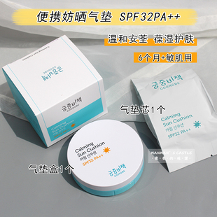 宫中秘策 儿童气垫防晒霜SPF32宝宝婴儿学生物理免卸妆清爽