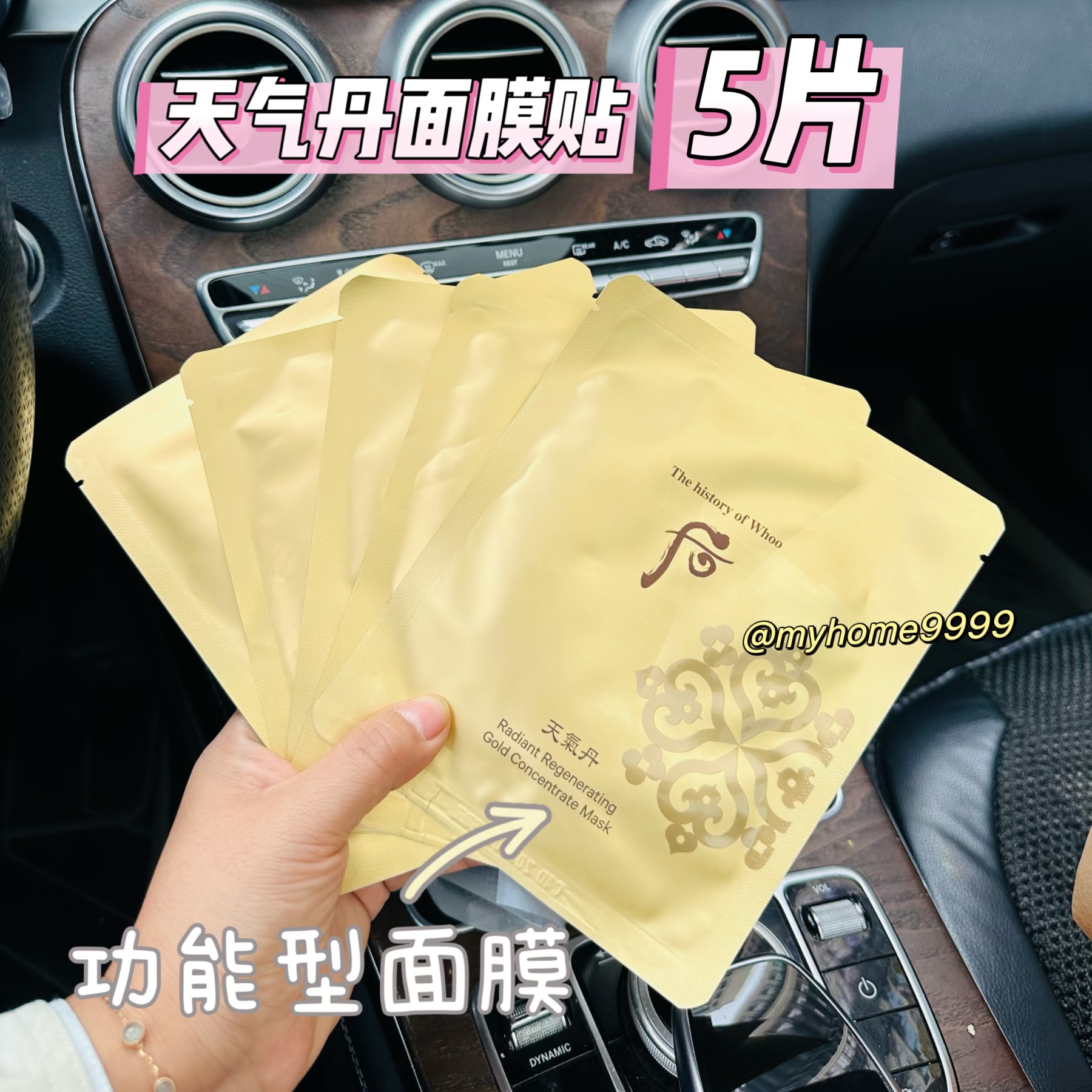 贵妇用whoo后天气丹花献光彩紧颜黄金精华面膜贴30ml紧致弹润保湿