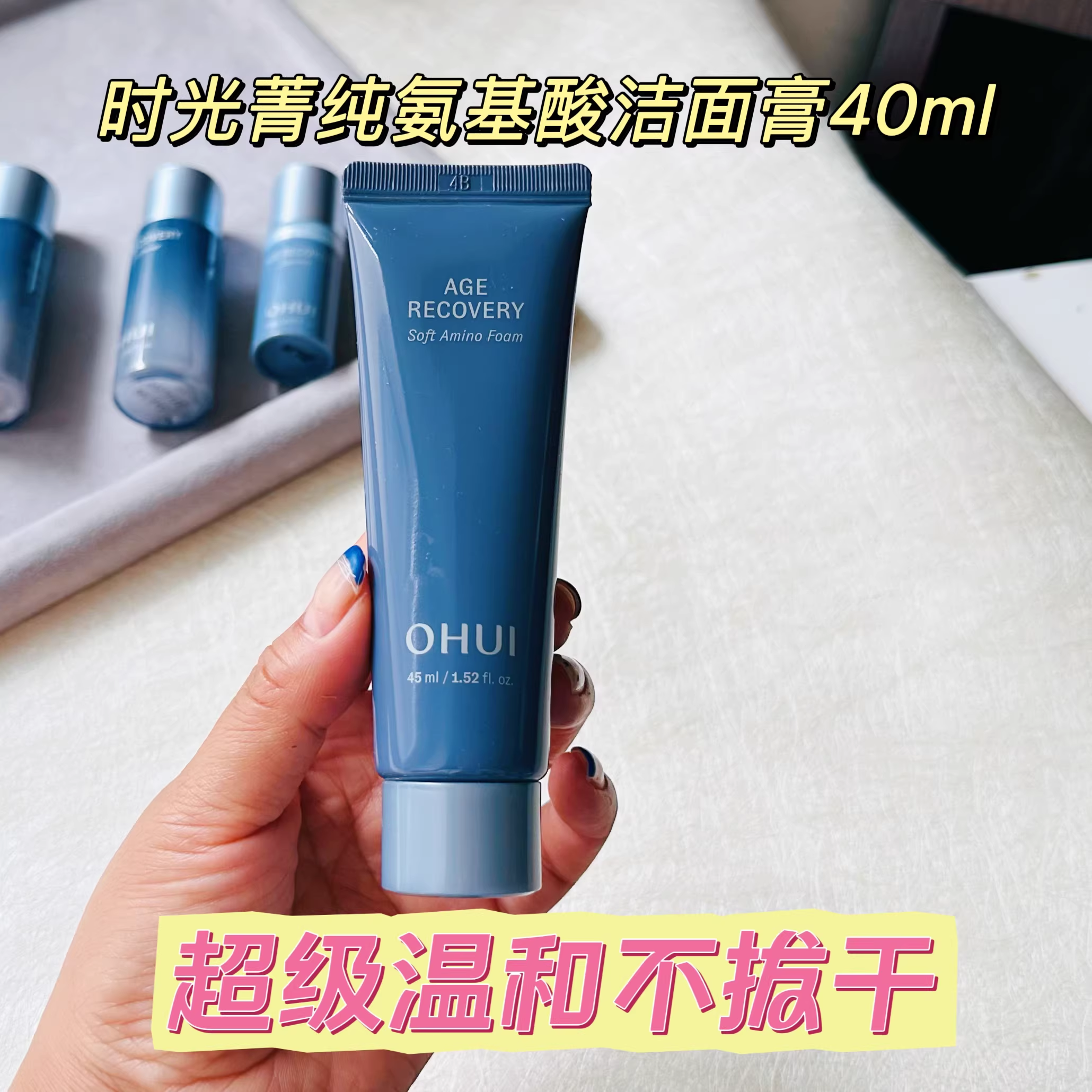 韩国ohui 欧惠欧蕙 逆时空洗面奶40ml中样胶原蛋白氨基酸洁面泡沫