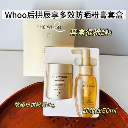 韩国Whoo后拱辰享多效防晒粉膏 粉饼提亮肤色 隐形毛孔控油定妆