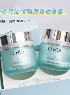 韩国OHUI欧蕙水库奇迹海洋啫喱面霜50ml套盒清爽补水保湿不油腻