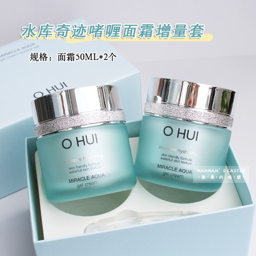 韩国OHUI欧蕙水库奇迹海洋啫喱面霜50ml套盒清爽补水保湿不油腻