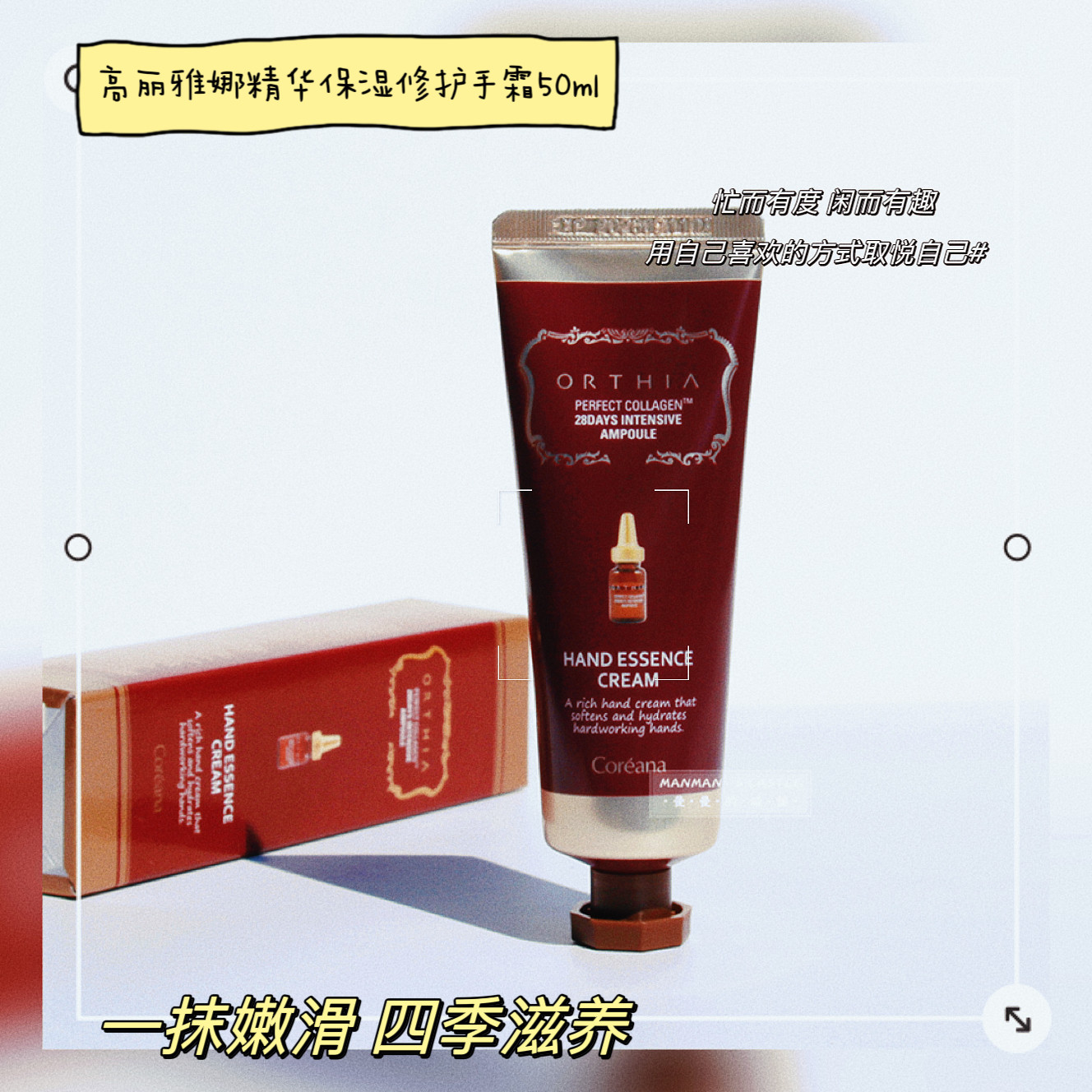韩国Coreana高丽雅娜ORTHIA精华护手霜50ml嫩肤补水保湿