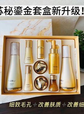 韩国本土呼吸苏秘sum37 苏玛罗马鱼子酱水乳鎏金溯芒两件套四件套