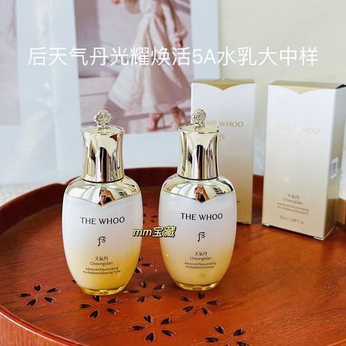新版天气丹5A~韩国THEWHOO后天气丹光耀焕活紧透滋养水乳中样50ml