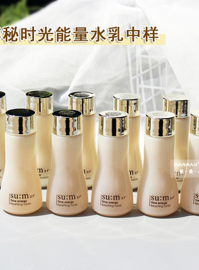 3瓶Sum37呼吸苏秘时光能量肌底水20ml乳液20ml韩国中小样滋润补水