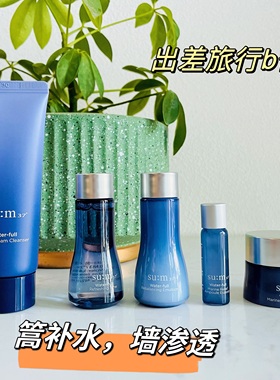 苏秘Sum37呼吸惊喜水分保湿洗面奶水乳液精华面霜中小样旅行套装