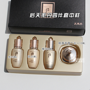 天率丹中样套装 韩国Whoo后天气丹升级版水乳精华面霜试用装紧致