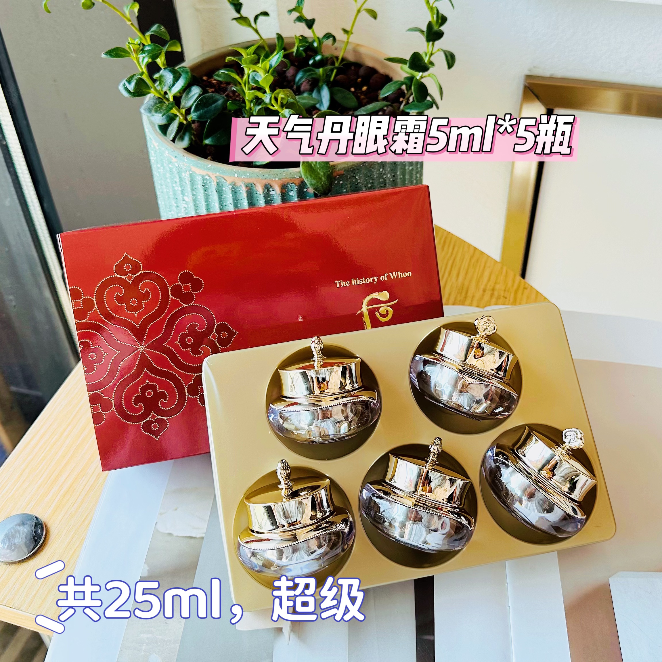 仅此一批~WHOO后天气丹花献紧颜眼霜5ml中样紧致淡化华泫眼霜25ML