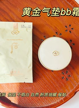 干皮入~韩国whoo后拱辰享美奢华黄金气垫BB霜粉底修颜遮盖提亮