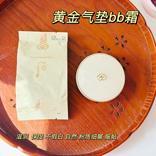 干皮入~韩国whoo后拱辰享美奢华黄金气垫BB霜粉底修颜遮盖提亮